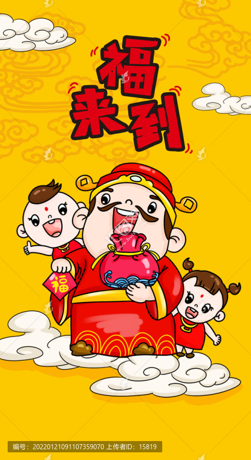 福來到