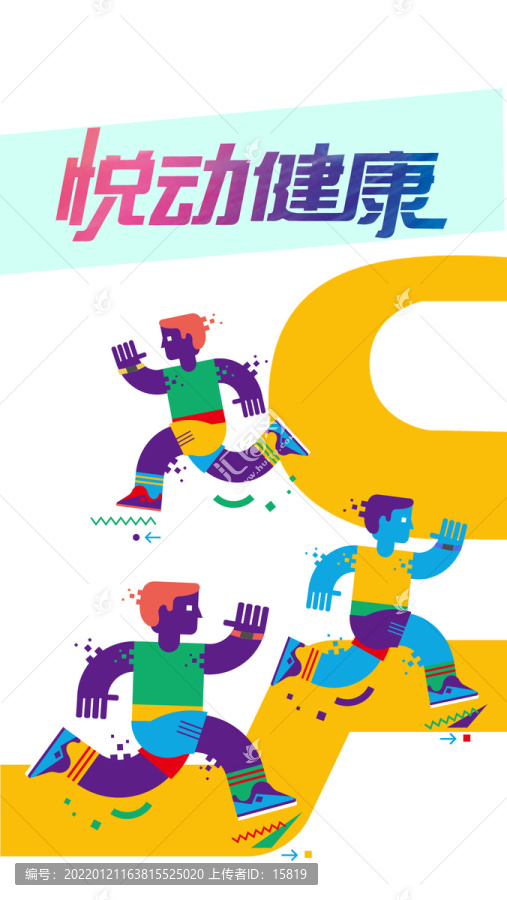 悅動健康