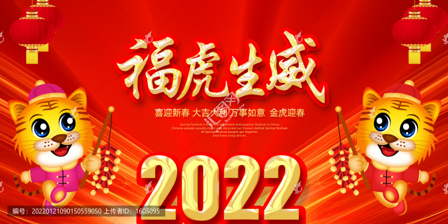 虎年海報(bào)