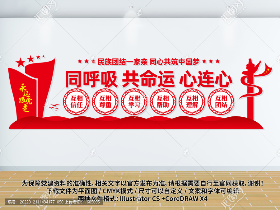 民族團結(jié)