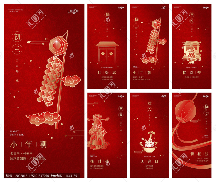 春節(jié)節(jié)日海報(bào)除夕大年初一初
