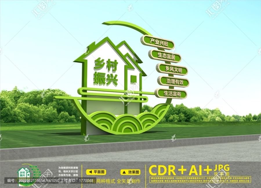 鄉(xiāng)村振興造型墻