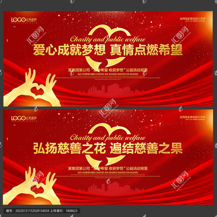 公益