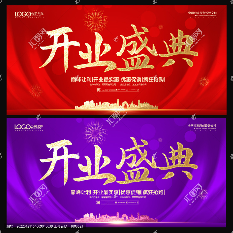 開業(yè)海報