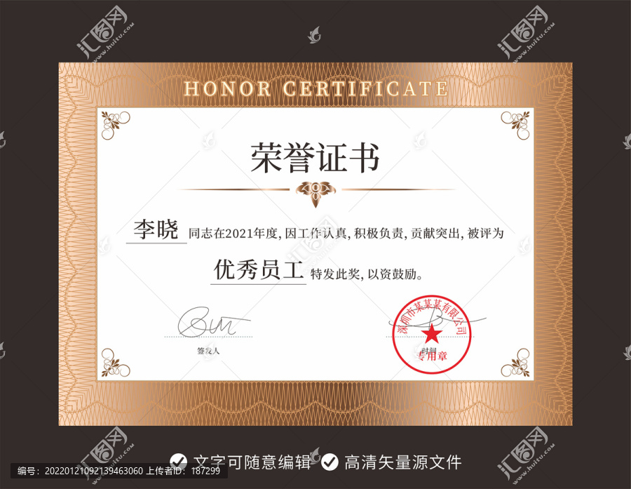 榮譽證書