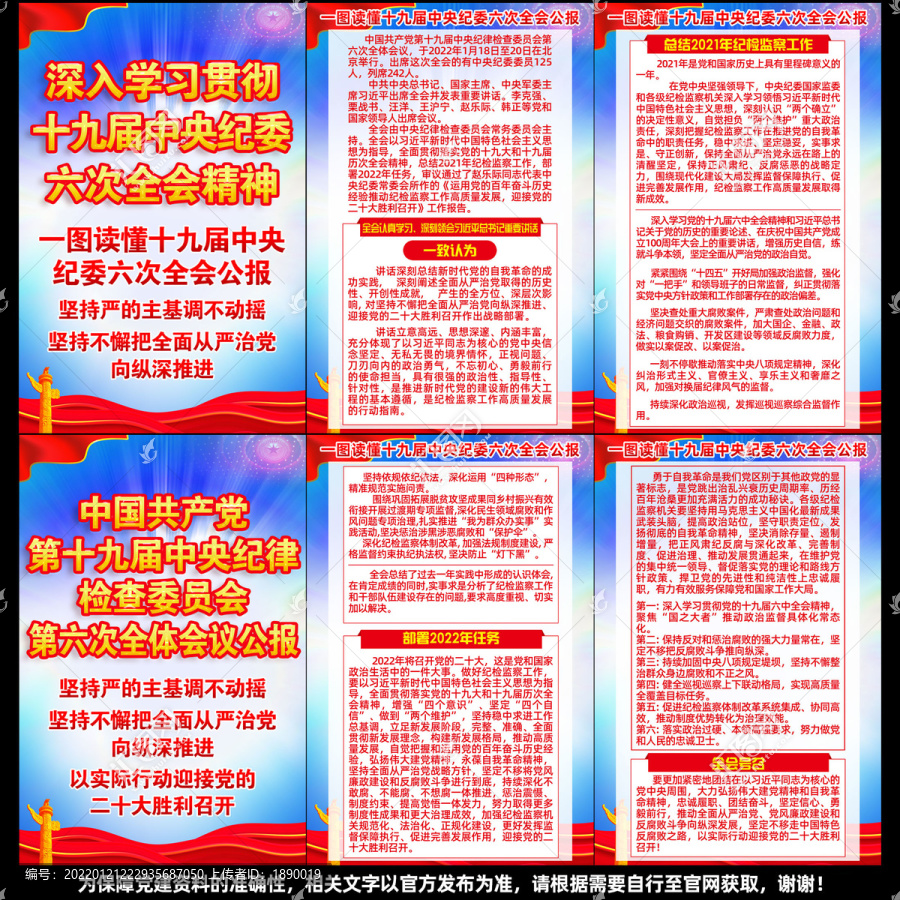 十九屆中央紀(jì)委六次全會(huì)公報(bào)