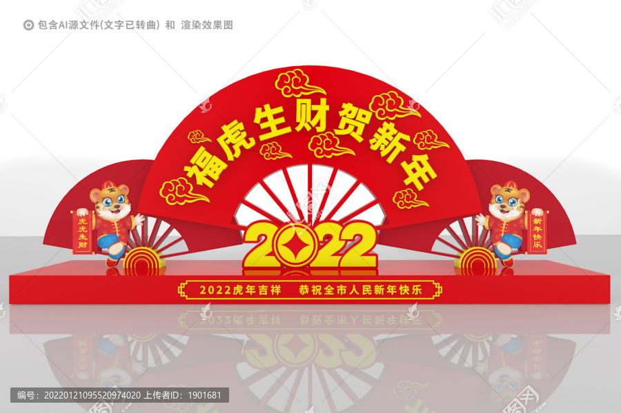 2022春節(jié)造型