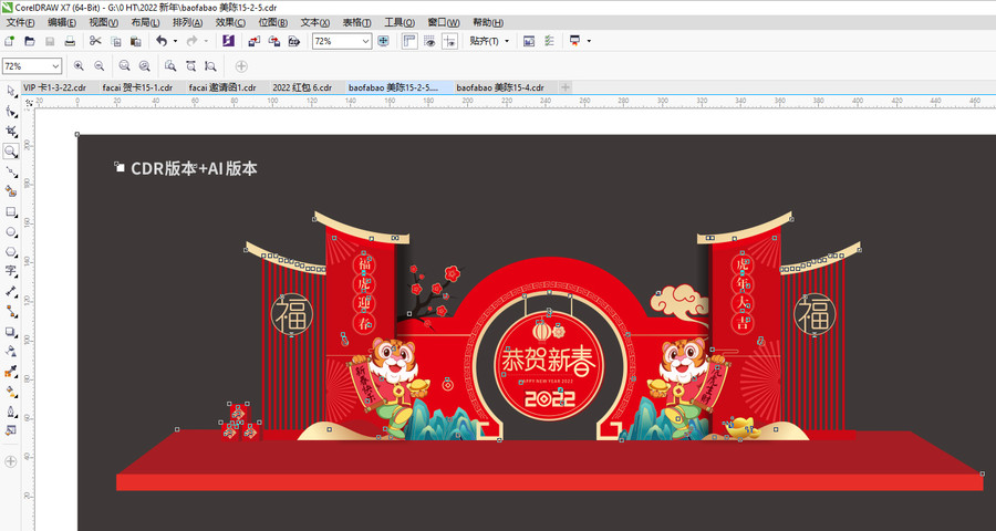 春節(jié)美陳