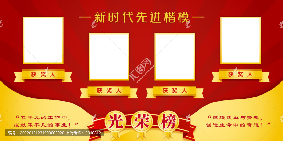 光榮榜背景展板