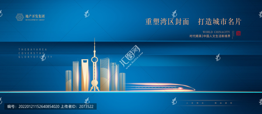藍色地產(chǎn)廣告