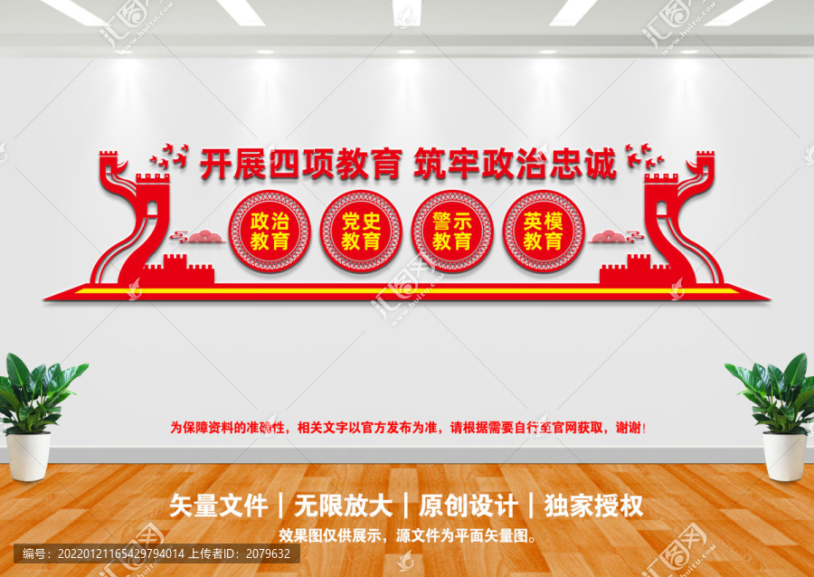 四項(xiàng)教育