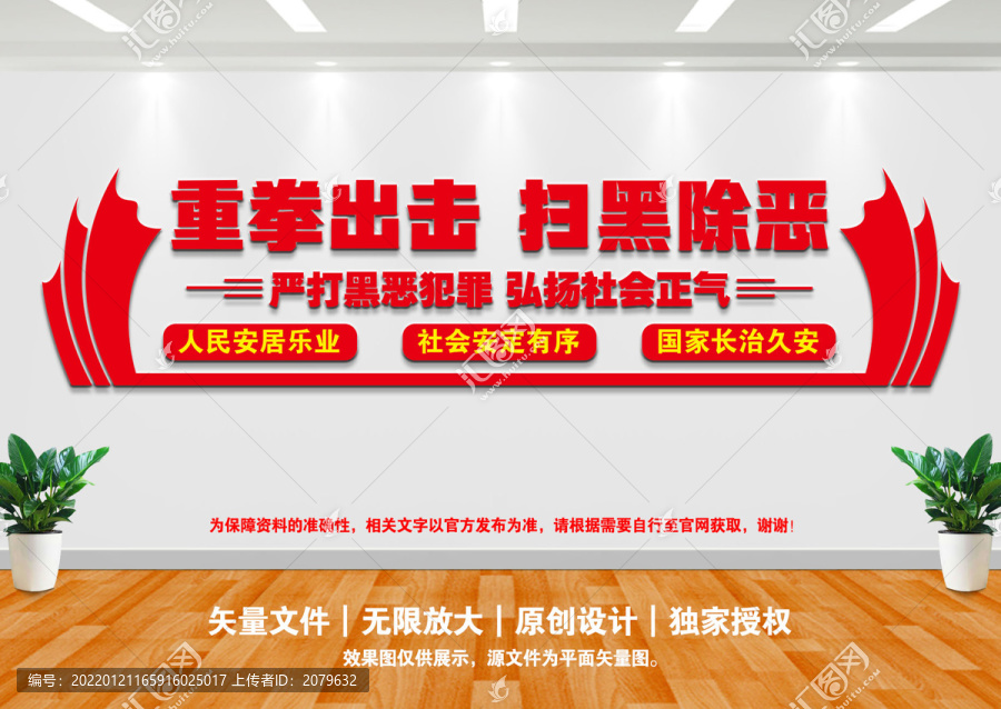 掃黑除惡