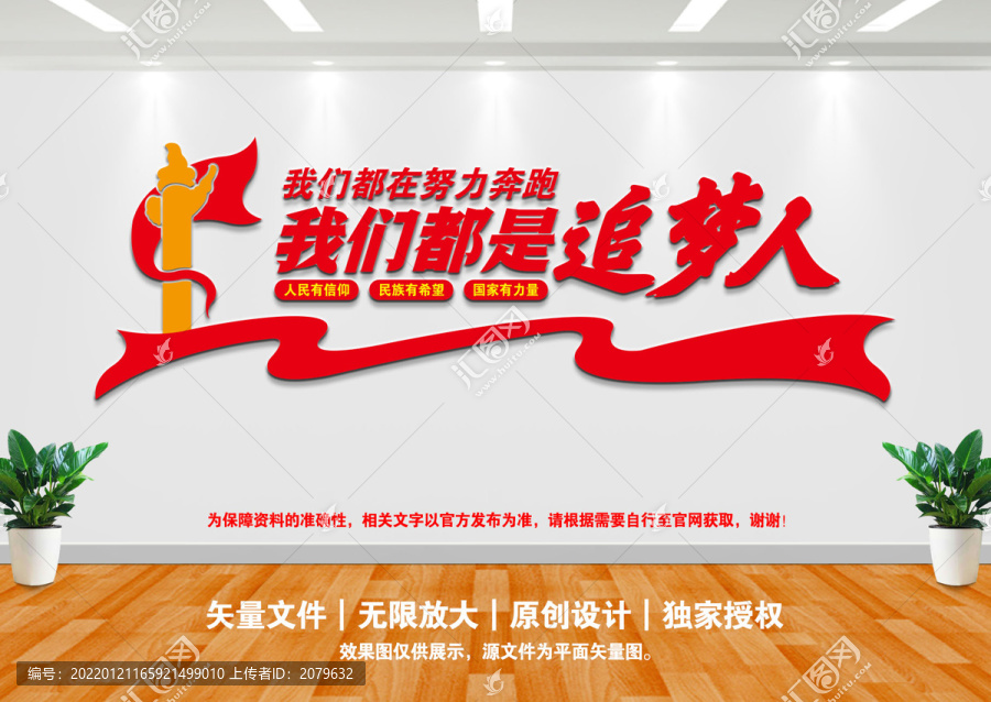 我們都是追夢(mèng)人