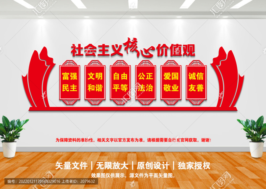社會主義核心價(jià)值觀