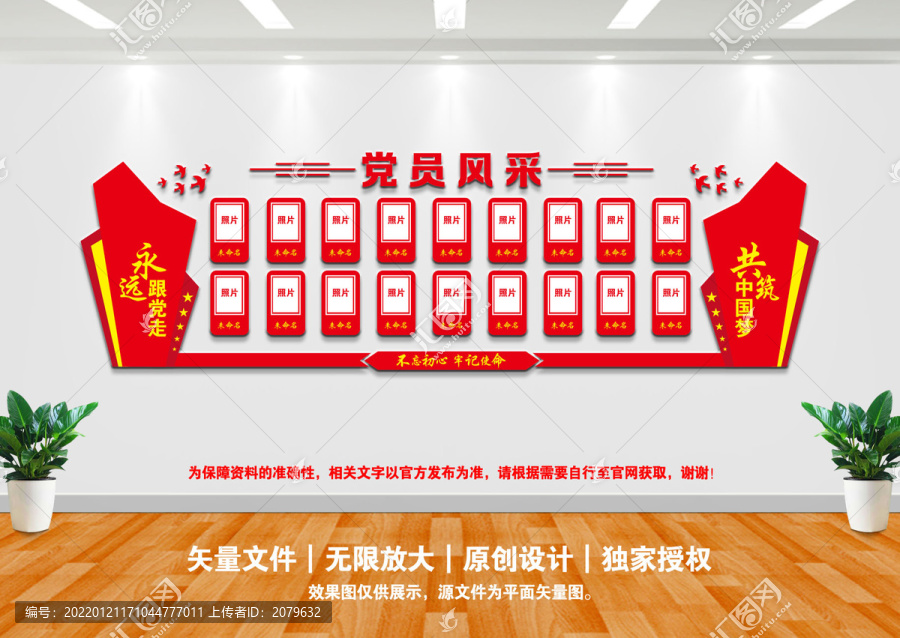 黨員風(fēng)采文化墻
