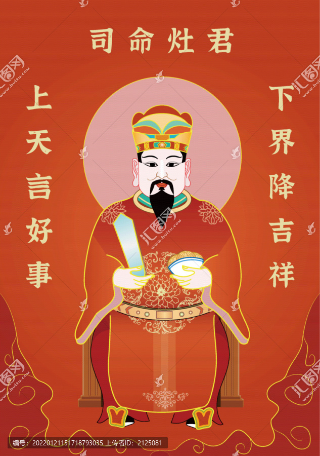 民俗灶王爺灶神拜年插畫