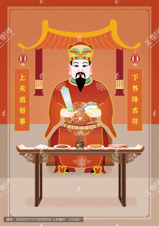 民俗灶王爺灶神拜年年俗插畫(huà)