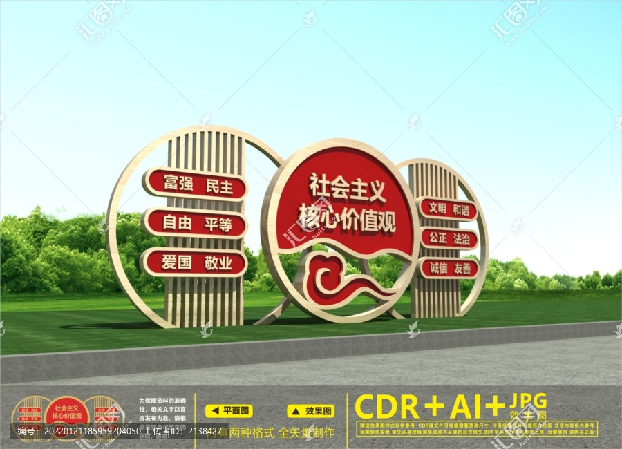 價值觀雕塑