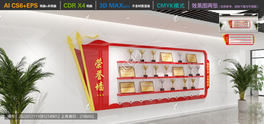 榮譽墻