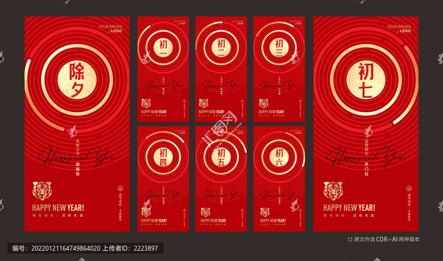 2022春節(jié)系列海報(bào)