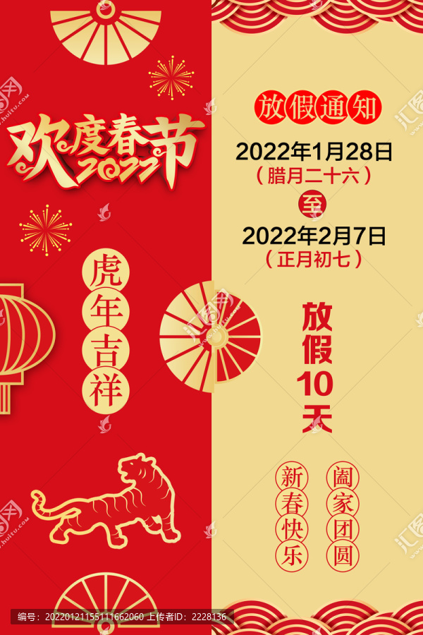 2022放假通知