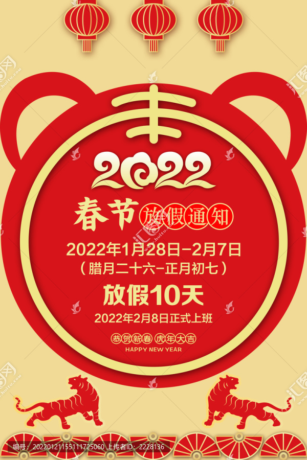 2022放假通知