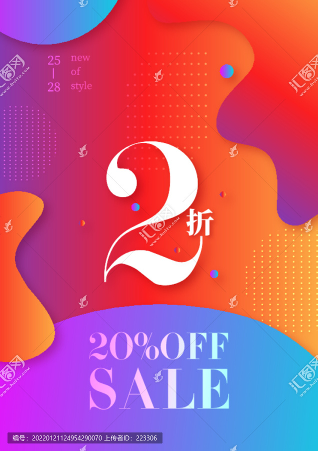 2折促銷海報