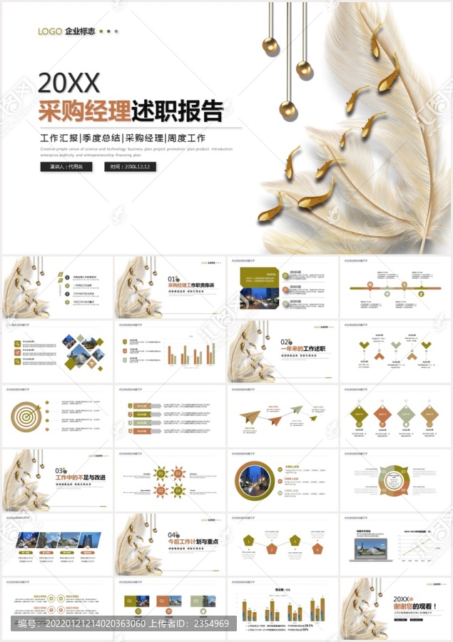 簡約采購經(jīng)理述職報告PPT