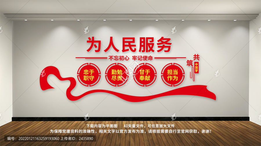 為人民服務(wù)文化墻