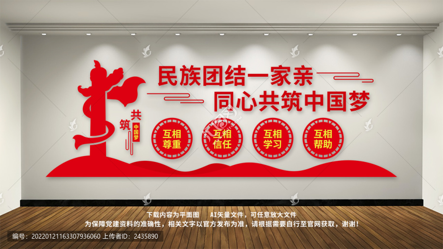 民族團(tuán)結(jié)文化墻