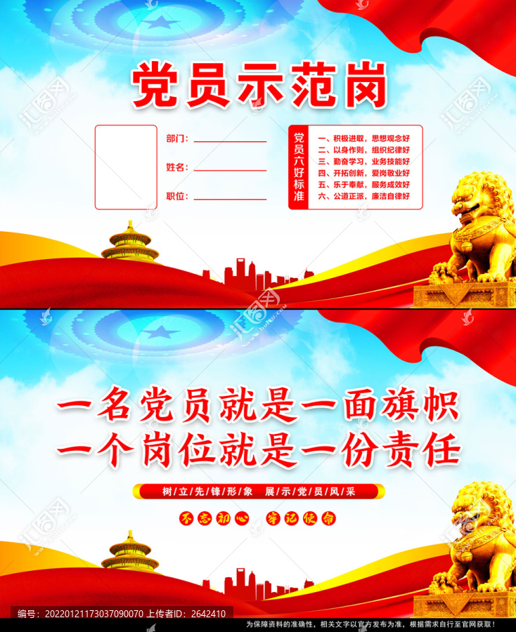 黨員示范崗
