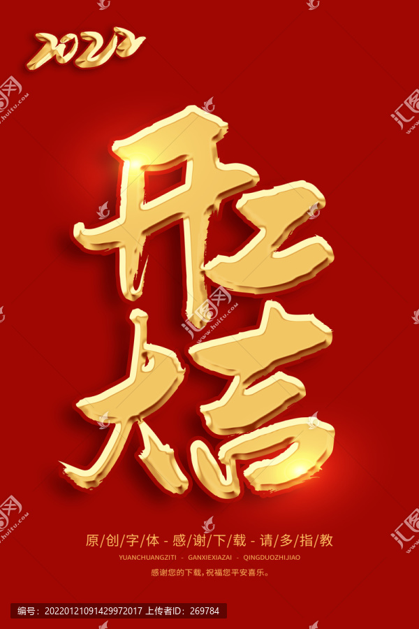 開工大吉