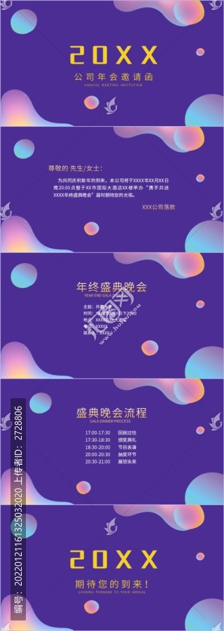 企業(yè)年會公司慶典邀請函PPT