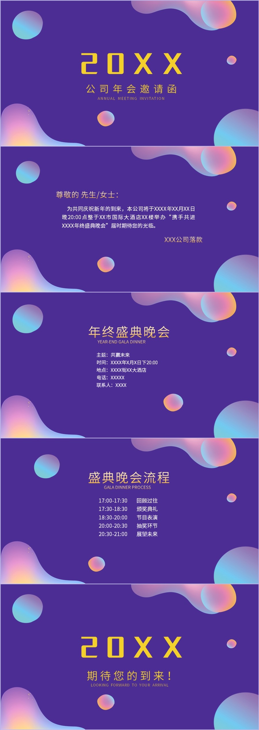 企業(yè)年會公司慶典邀請函PPT