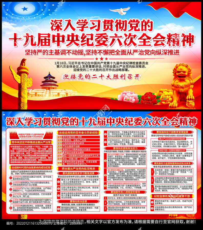 十九屆中央紀(jì)委六次全會(huì)