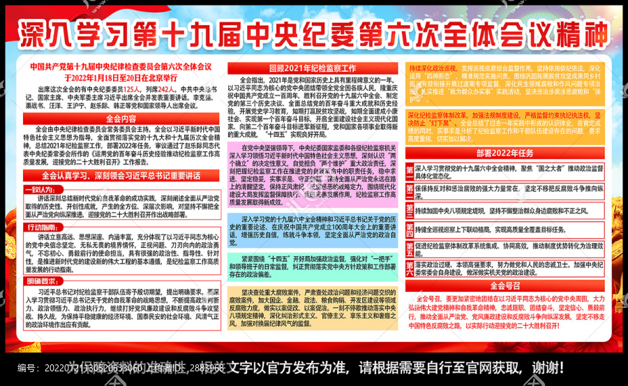 學習紀委六次全會精神