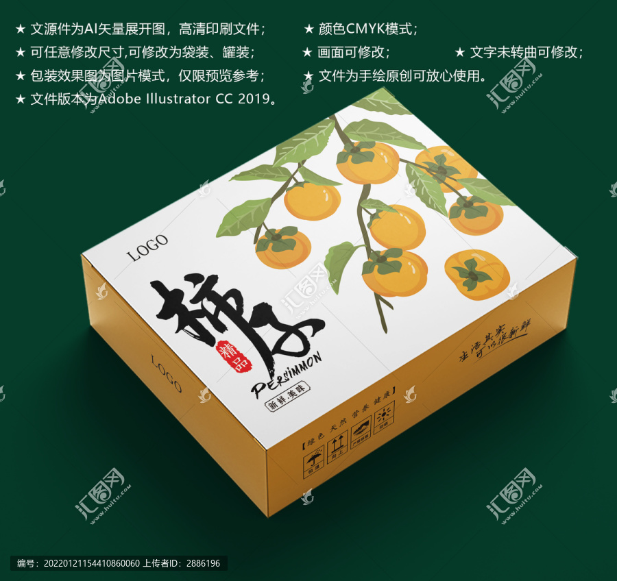 脆柿