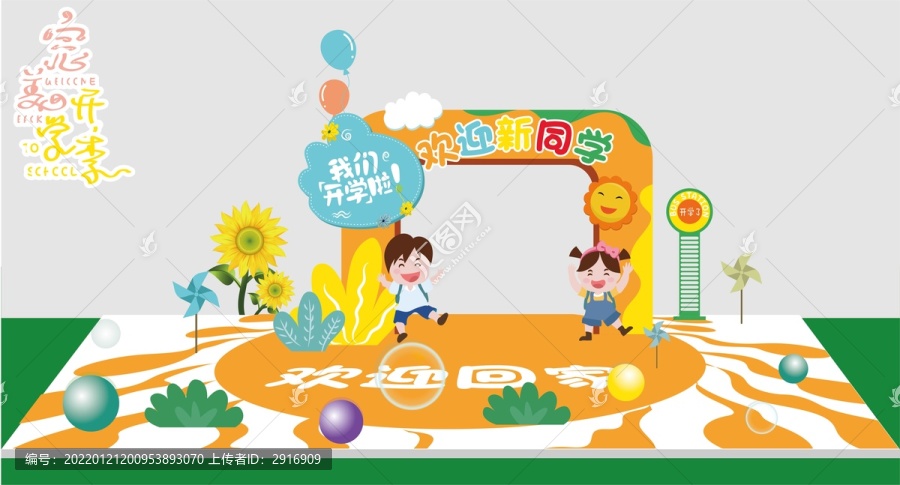 開學(xué)門頭