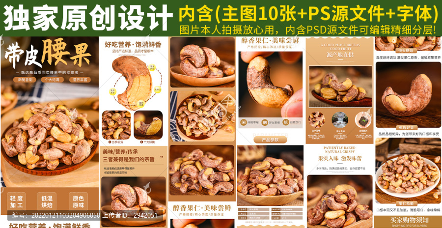腰果詳情頁(yè)