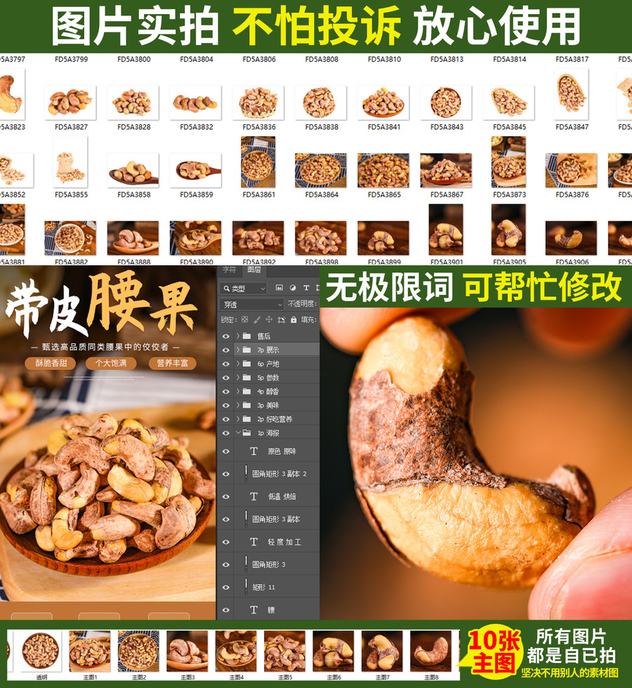 腰果詳情頁(yè)