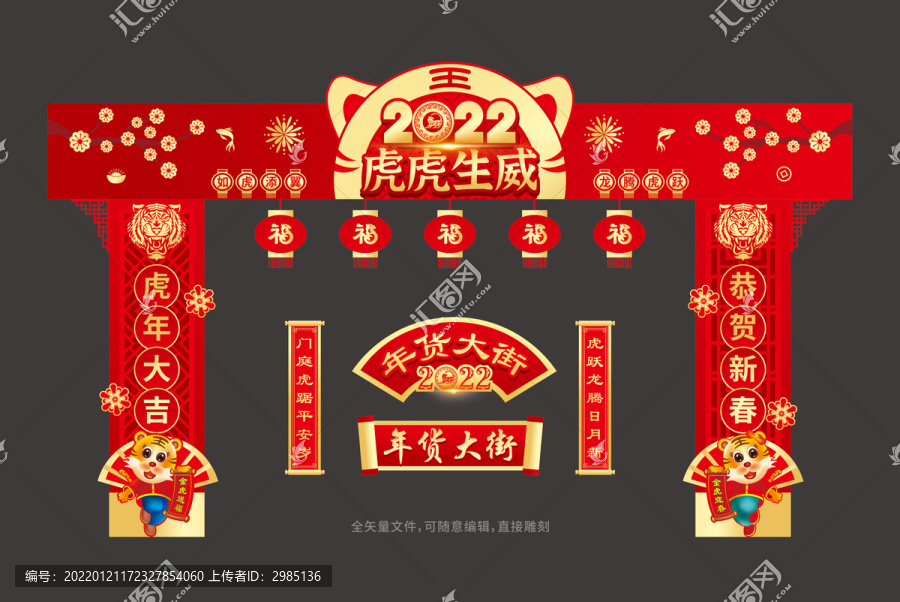 2022虎年新年門樓