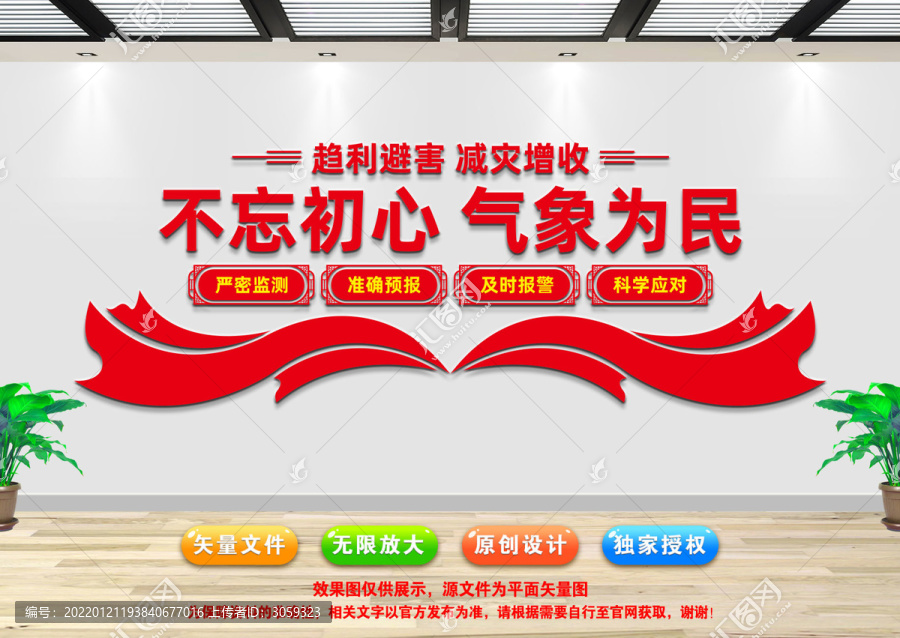 氣象局文化墻