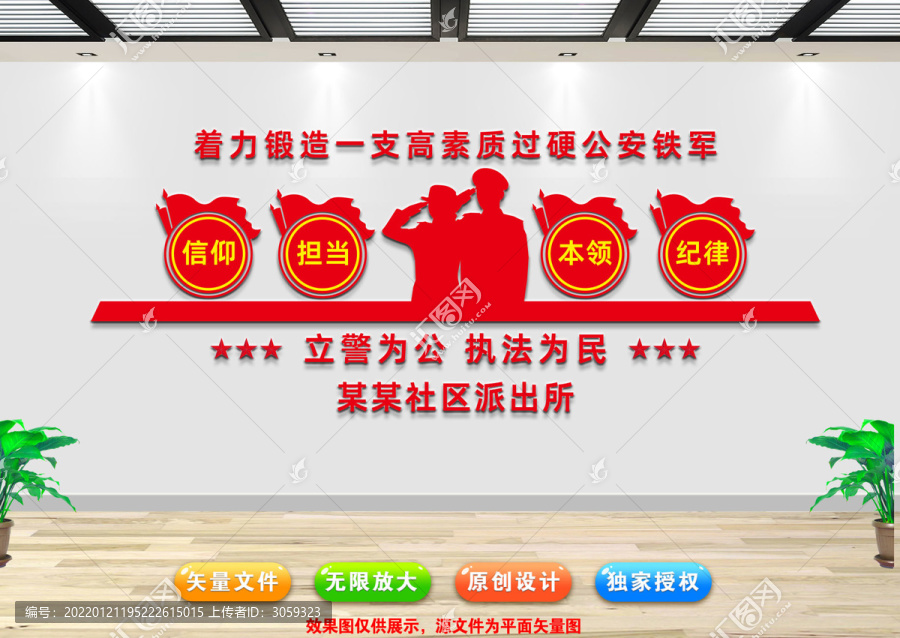 公安形象墻