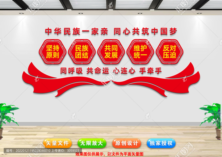 民族團結