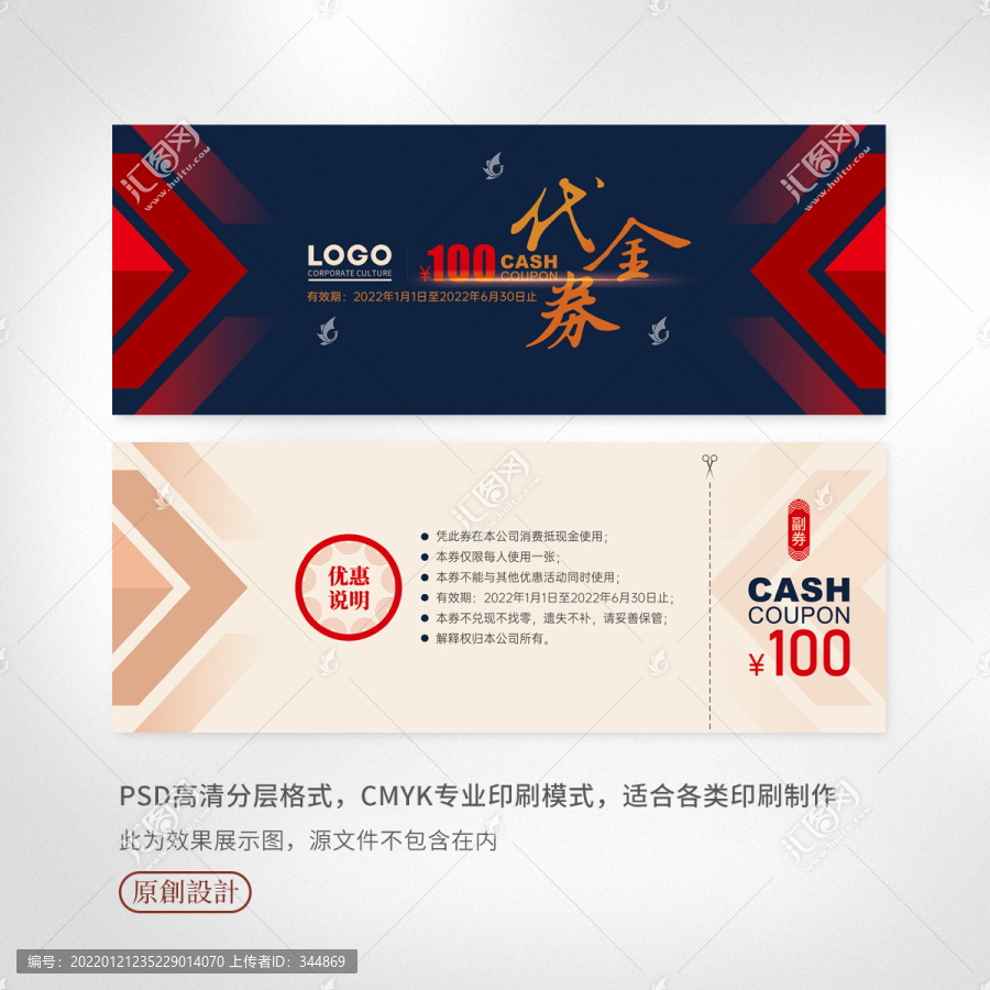 高檔時尚代金券