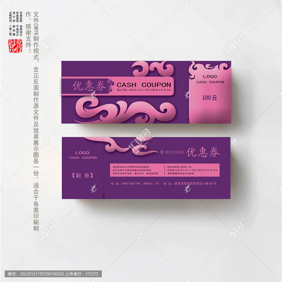 優(yōu)惠券