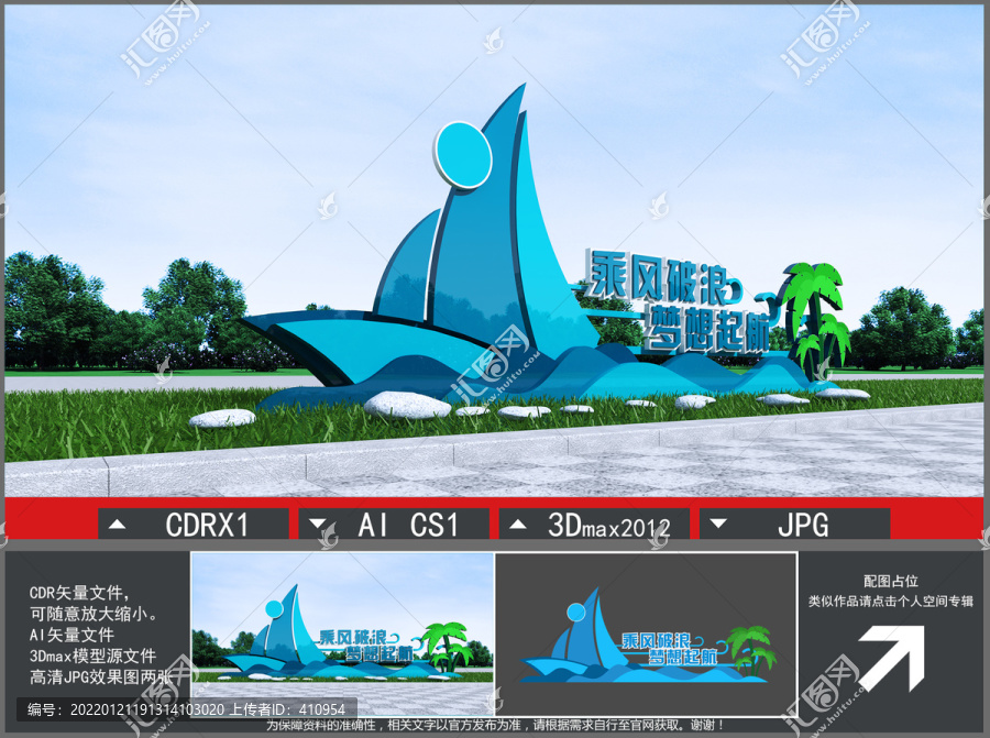 乘風(fēng)破浪雕塑