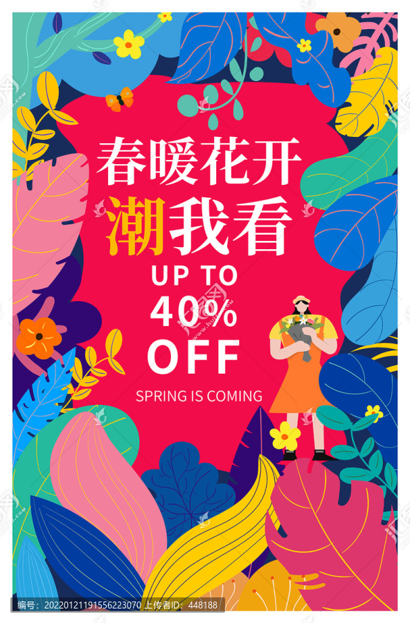 春天海報(bào)