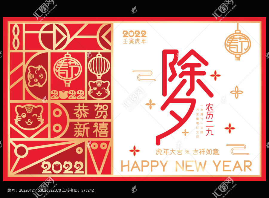 虎年海報(bào)