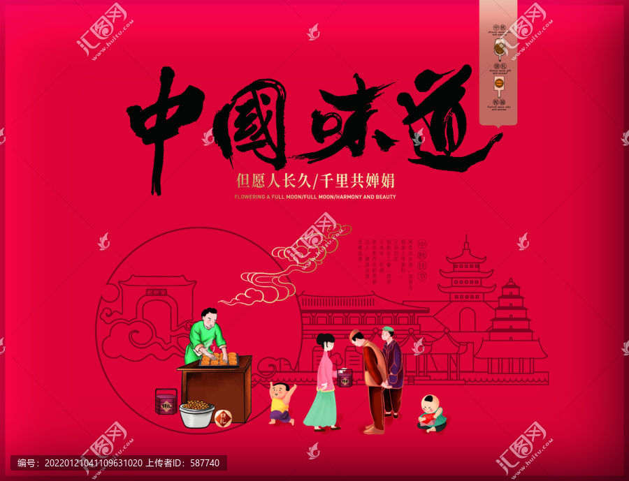 中國味道